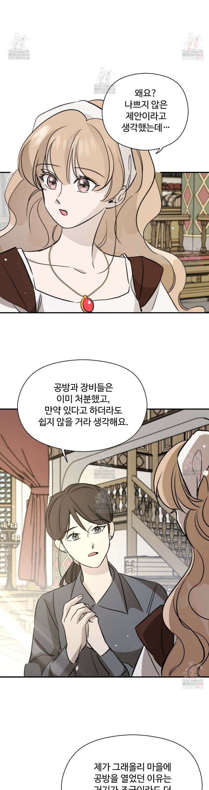 하룻밤은 드래곤곁에서 61화 3