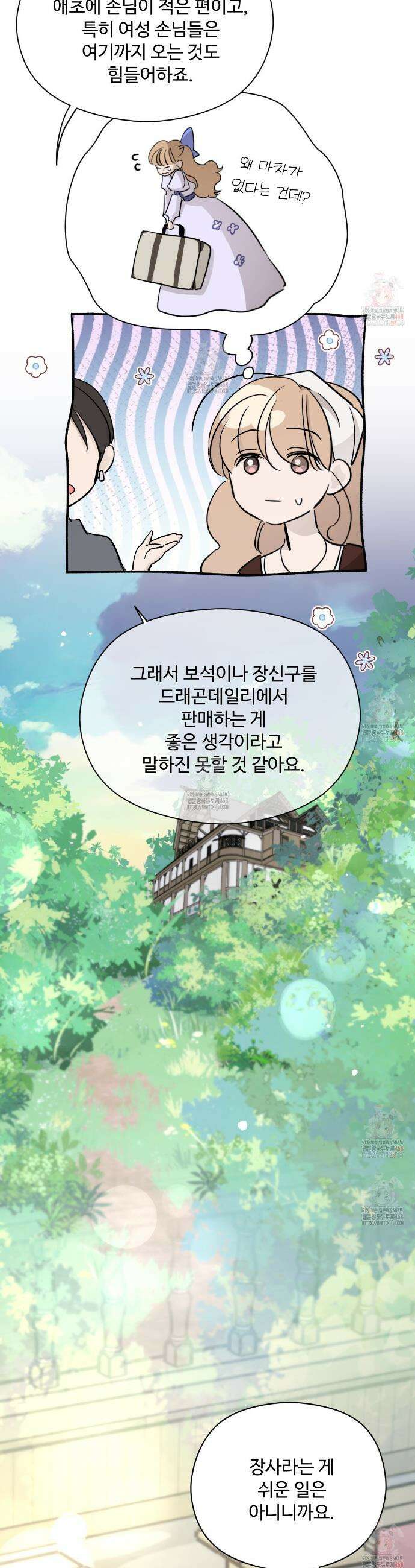 하룻밤은 드래곤곁에서 61화 6
