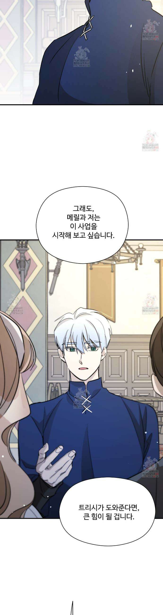 하룻밤은 드래곤곁에서 61화 8