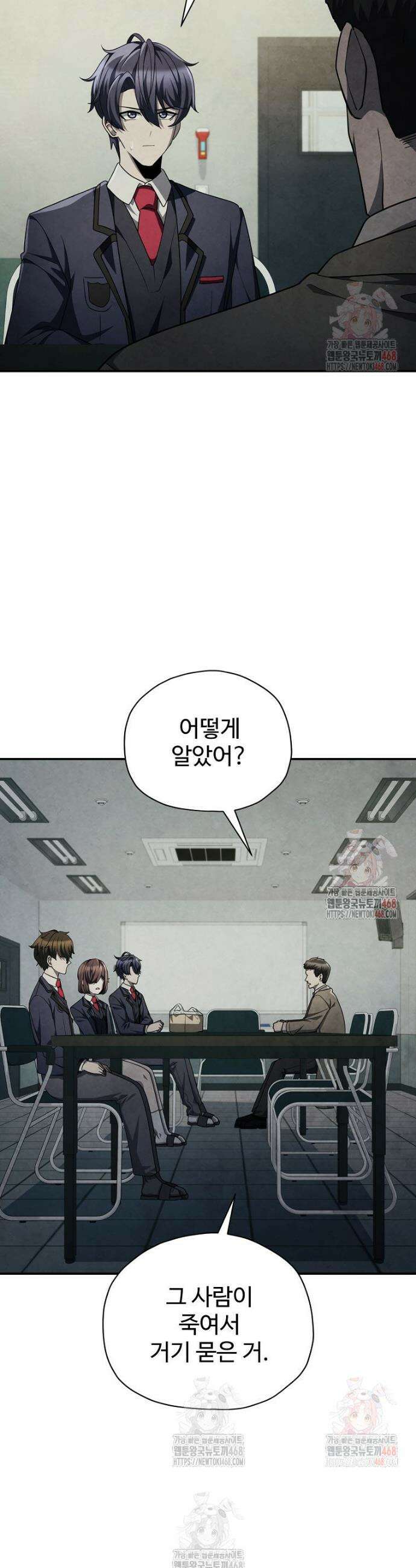괴담 동아리 69화 6