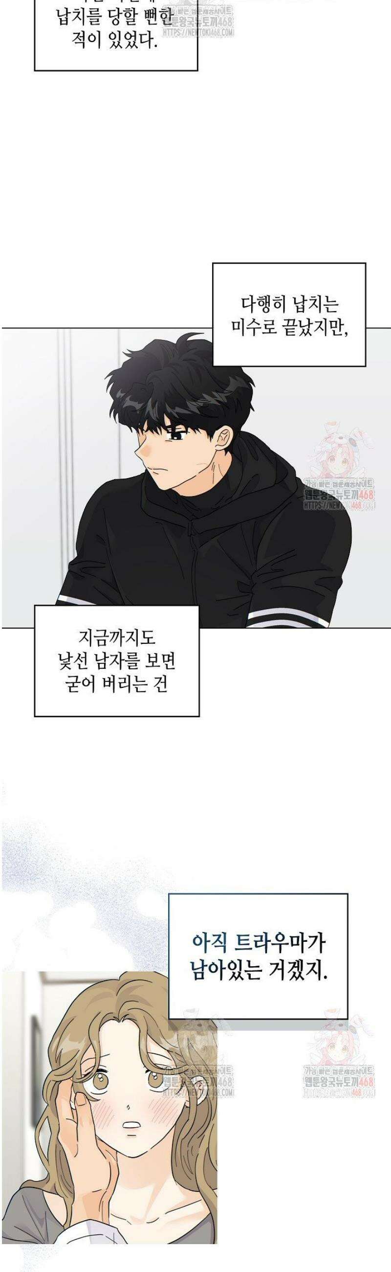옆집에는 호랑이가 산다 [19세 완전판] 29화 2