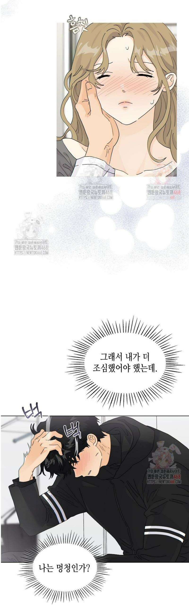 옆집에는 호랑이가 산다 [19세 완전판] 29화 3