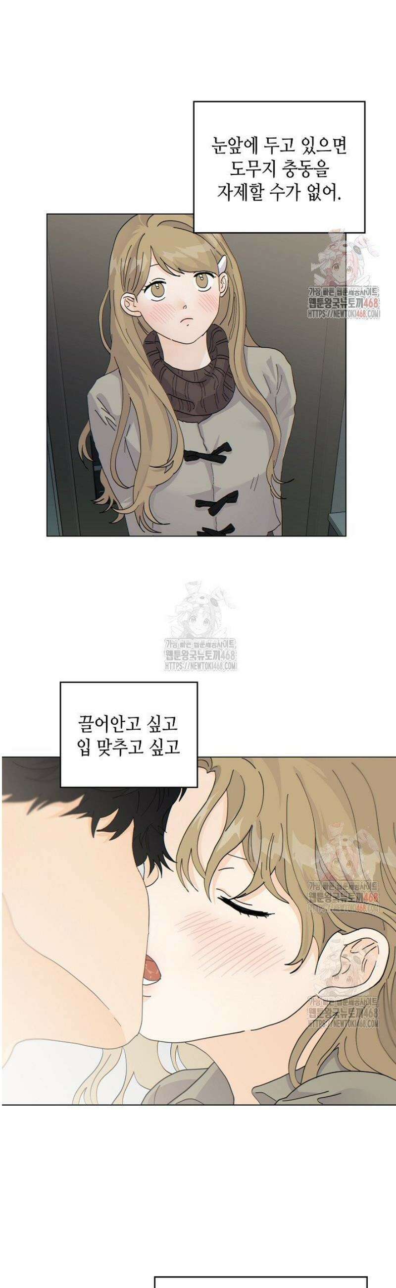 옆집에는 호랑이가 산다 [19세 완전판] 29화 4