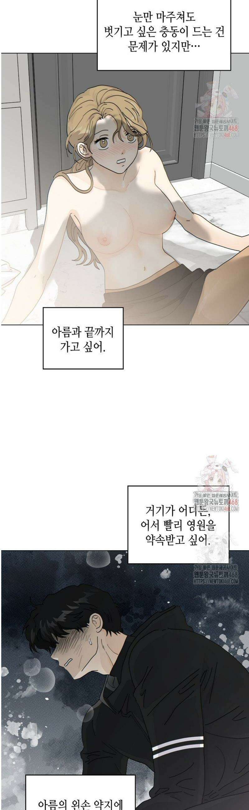옆집에는 호랑이가 산다 [19세 완전판] 29화 5