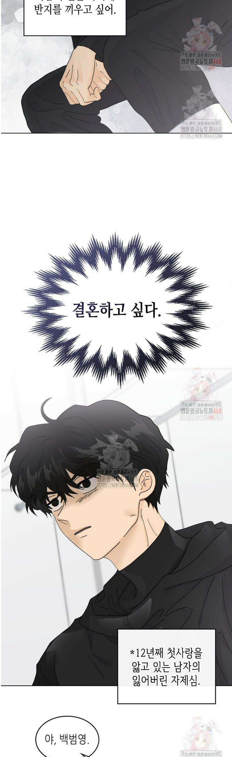 옆집에는 호랑이가 산다 [19세 완전판] 29화 6