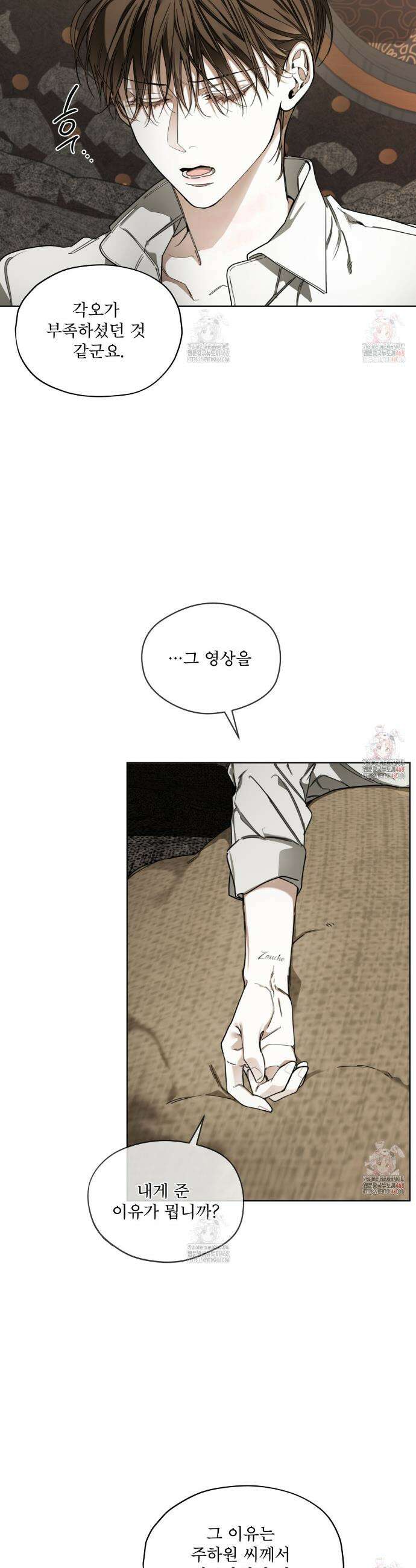반칙 110화 4