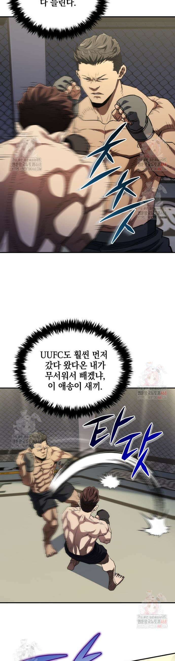 옥타곤의 빌런 36화 8