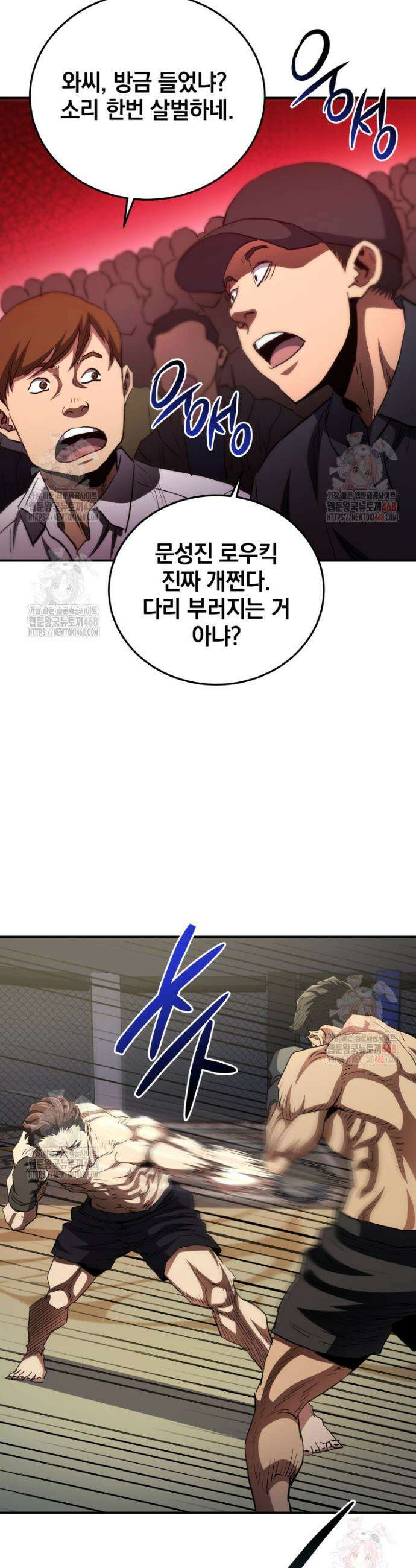 옥타곤의 빌런 36화 10