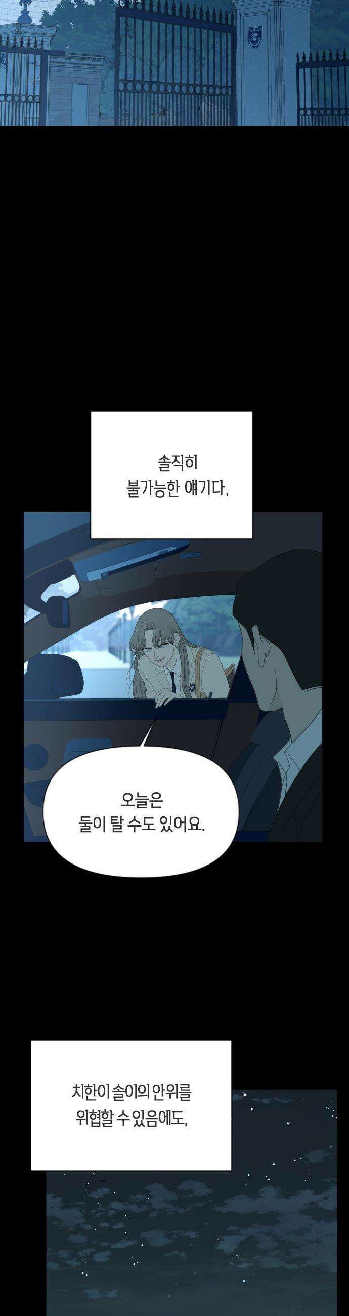 일립예고 학생들 - 66화 공모전 (完) 8