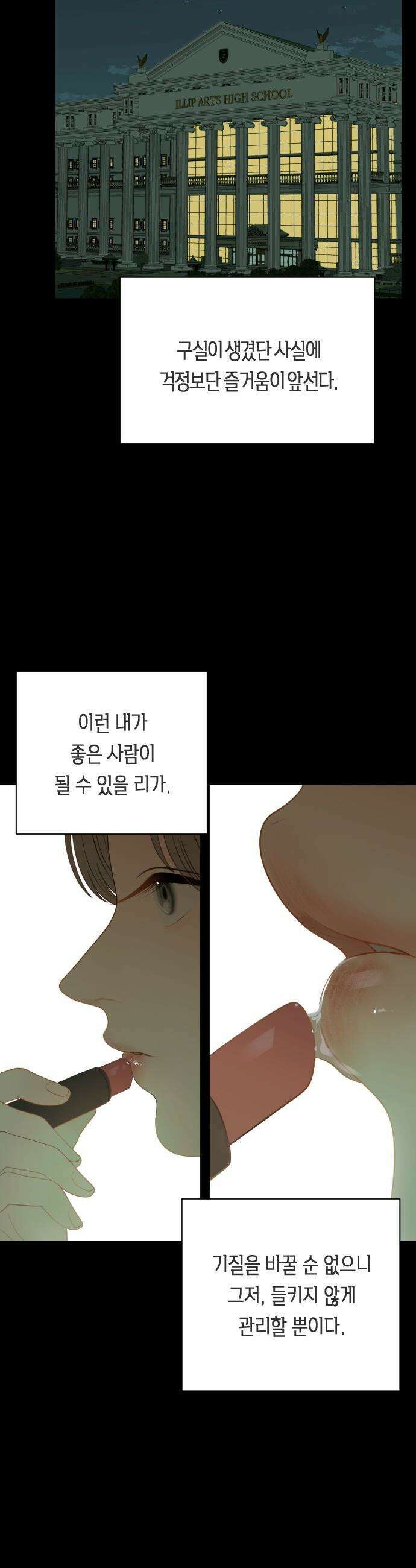 일립예고 학생들 - 66화 공모전 (完) 9