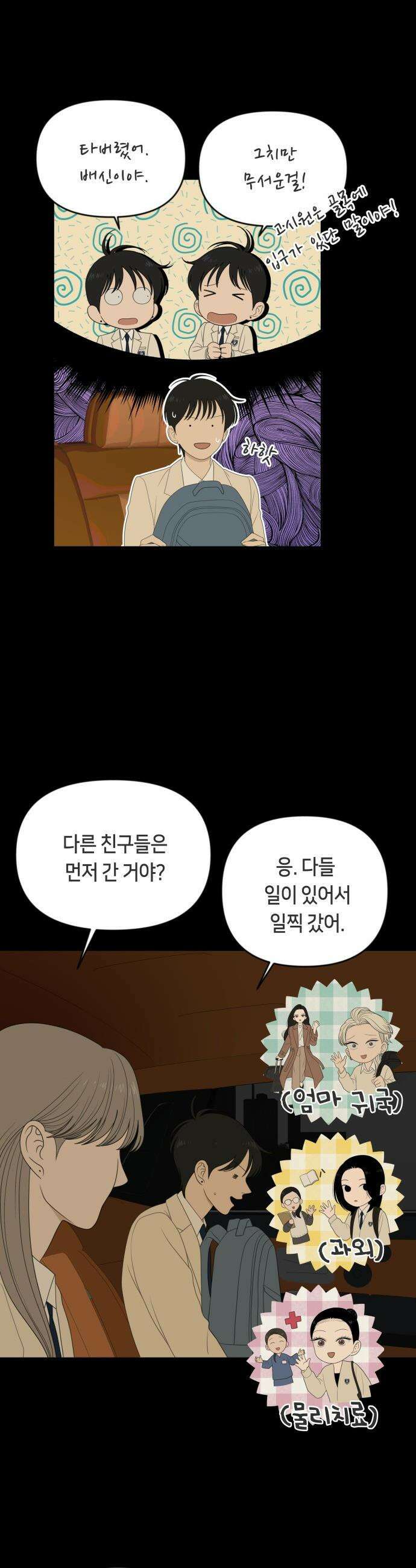 일립예고 학생들 - 66화 공모전 (完) 13