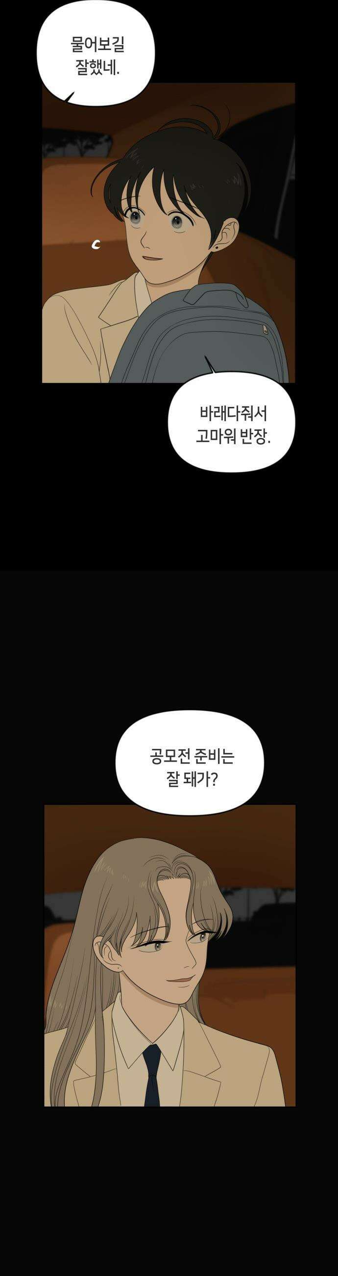 일립예고 학생들 - 66화 공모전 (完) 14