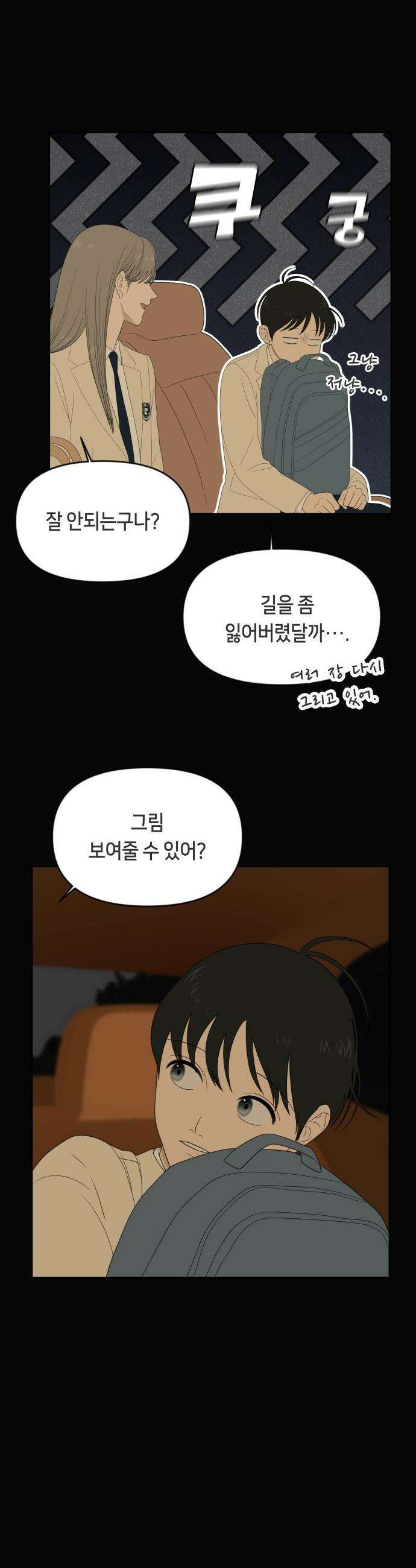 일립예고 학생들 - 66화 공모전 (完) 15