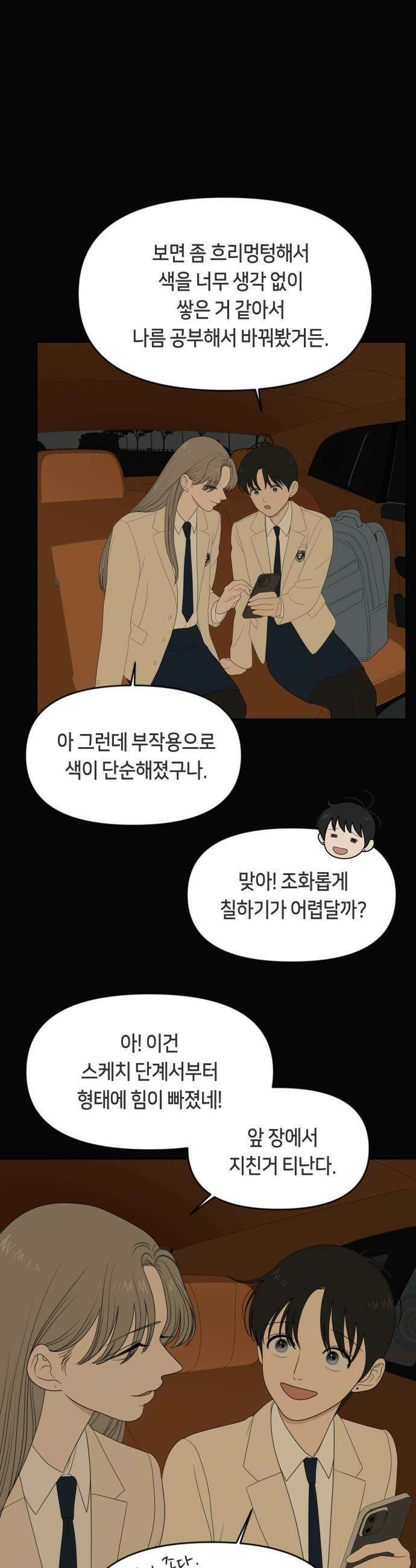 일립예고 학생들 - 66화 공모전 (完) 16