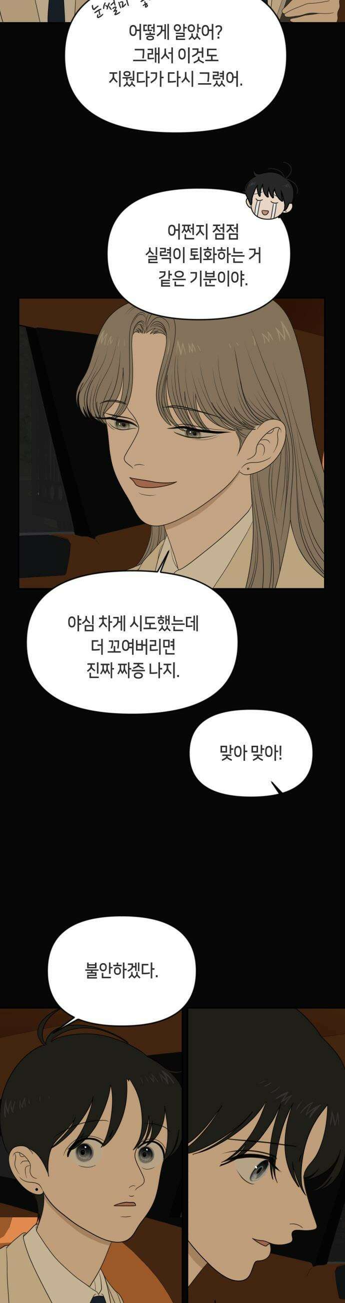 일립예고 학생들 - 66화 공모전 (完) 17