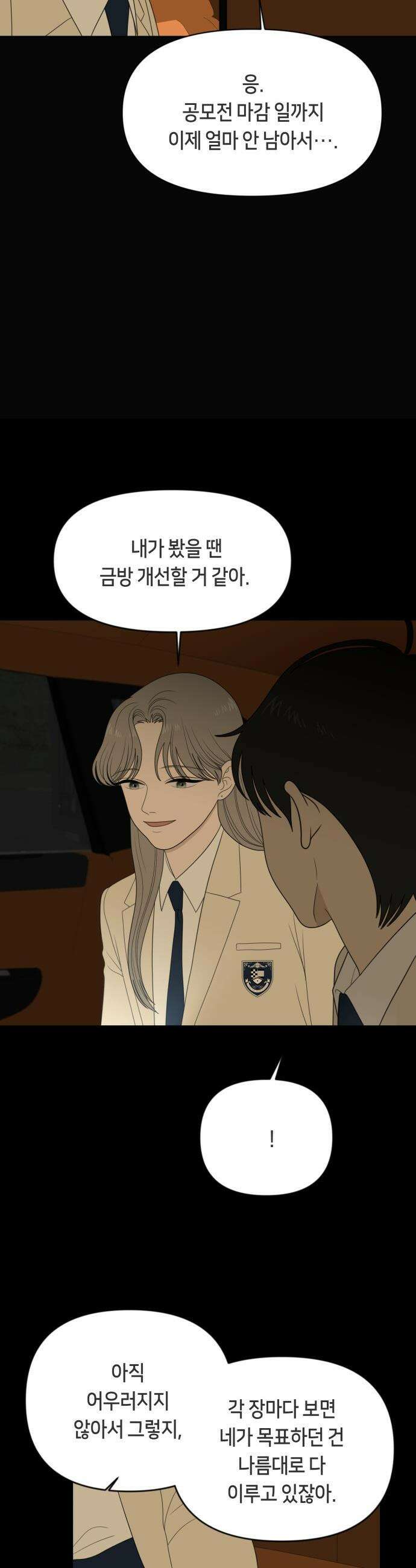 일립예고 학생들 - 66화 공모전 (完) 18