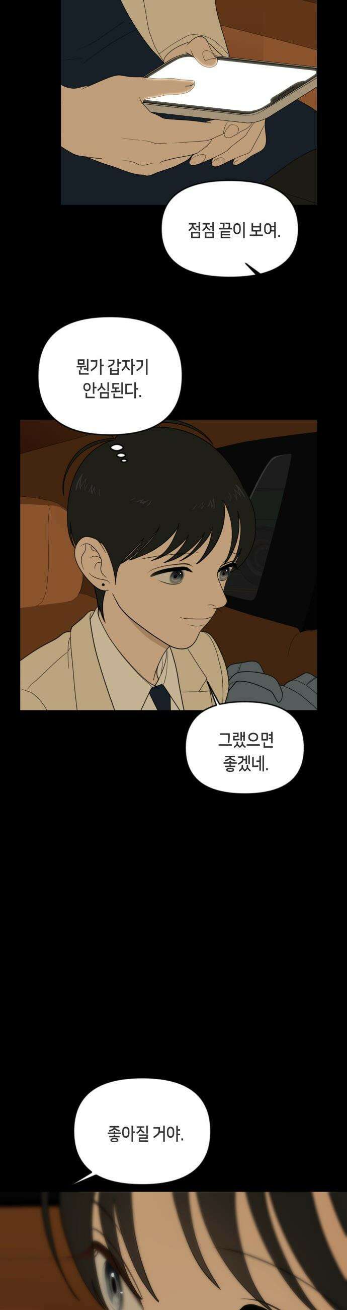 일립예고 학생들 - 66화 공모전 (完) 19