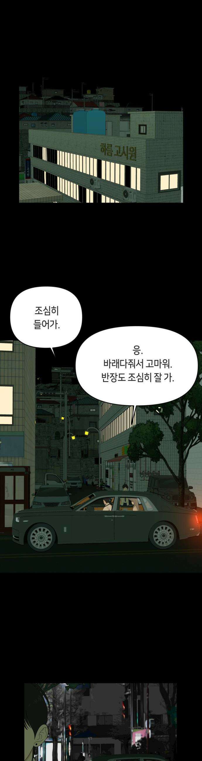 일립예고 학생들 - 66화 공모전 (完) 22