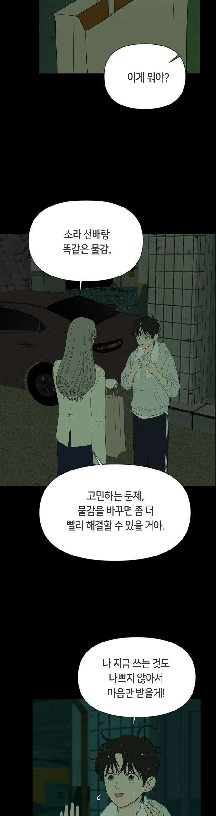 일립예고 학생들 - 66화 공모전 (完) 28