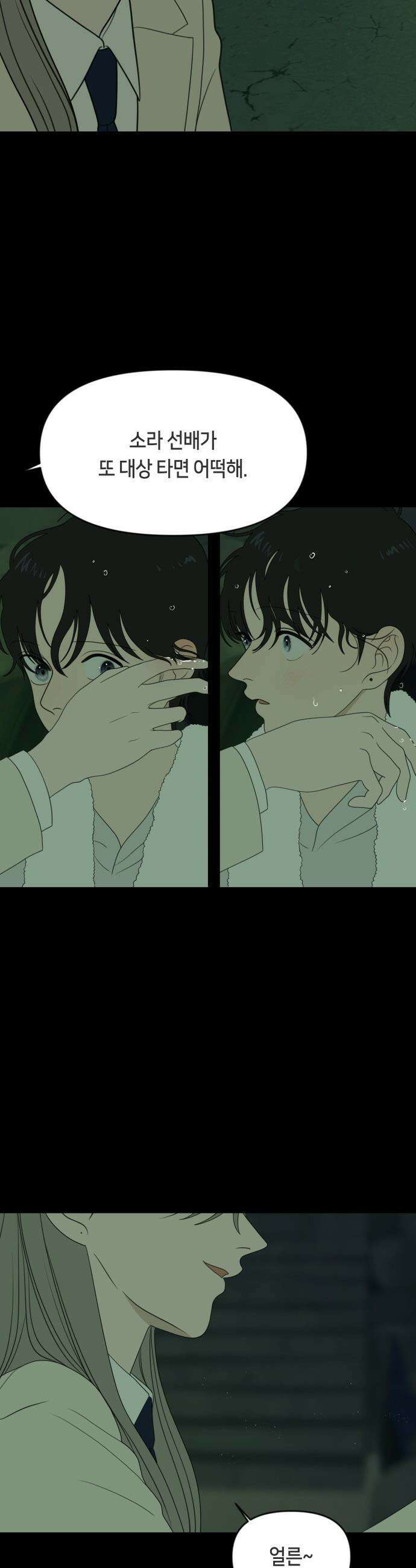 일립예고 학생들 - 66화 공모전 (完) 31