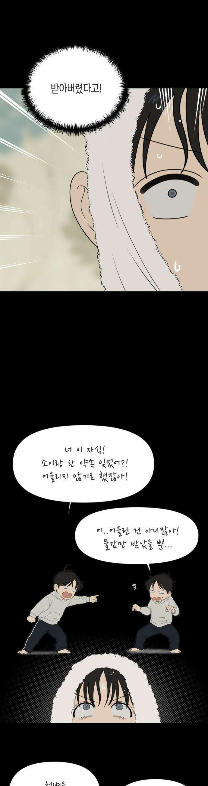일립예고 학생들 - 66화 공모전 (完) 34