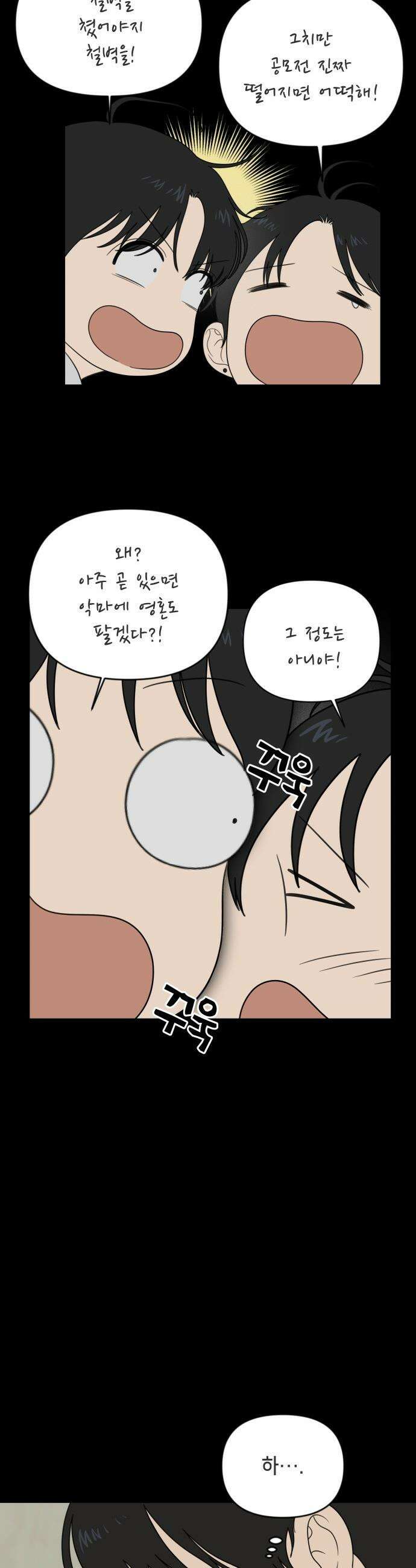 일립예고 학생들 - 66화 공모전 (完) 35