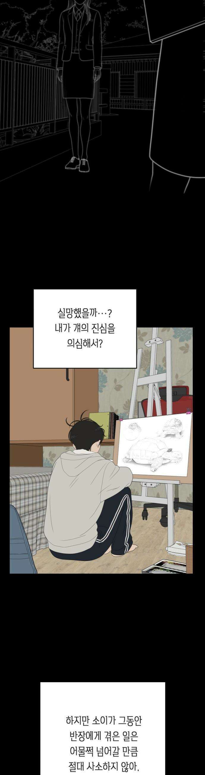 일립예고 학생들 - 66화 공모전 (完) 38