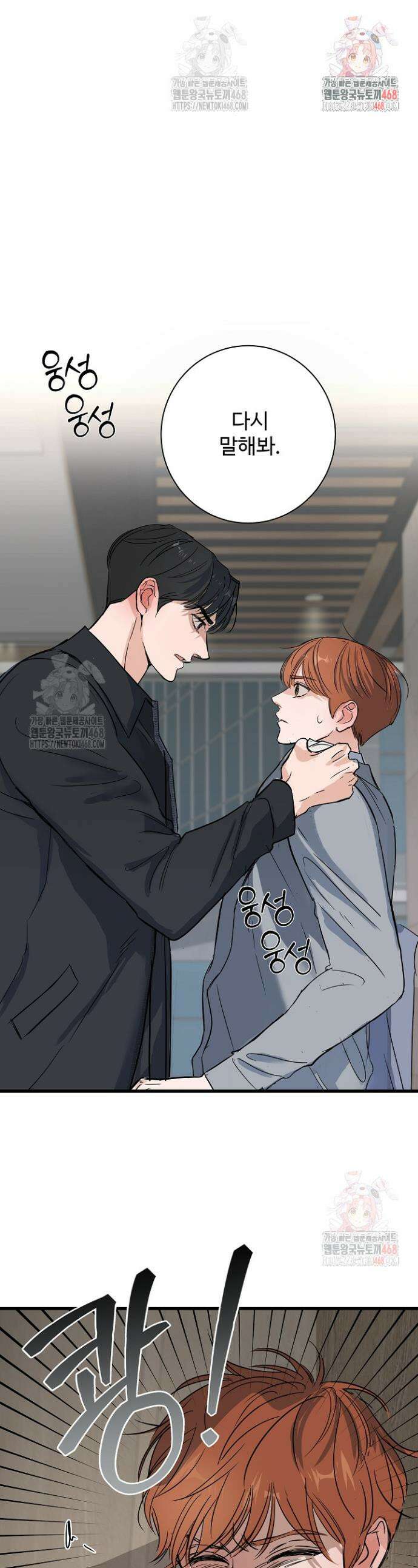 달과 에메랄드 15화 1