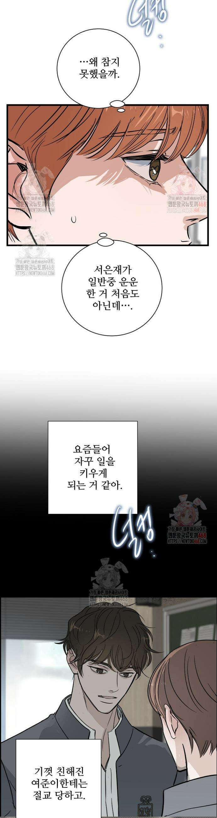 달과 에메랄드 15화 6
