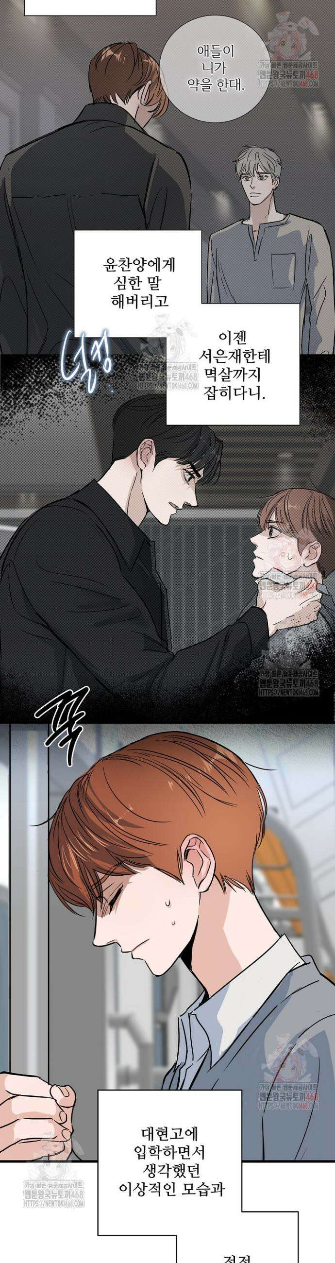 달과 에메랄드 15화 7