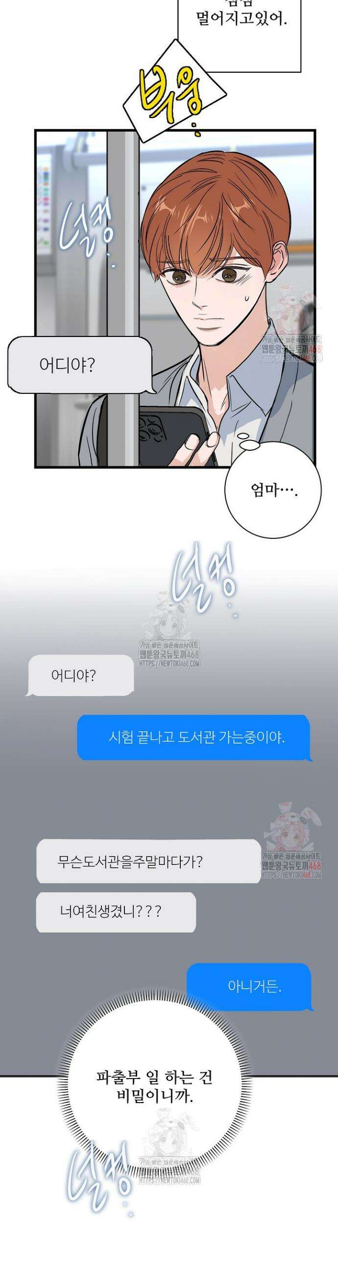 달과 에메랄드 15화 8