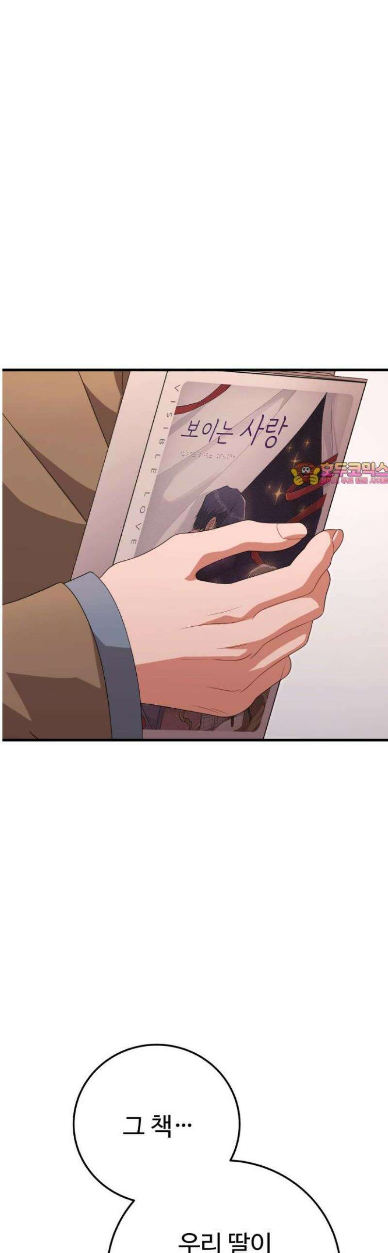 보이는 사랑 47화 1