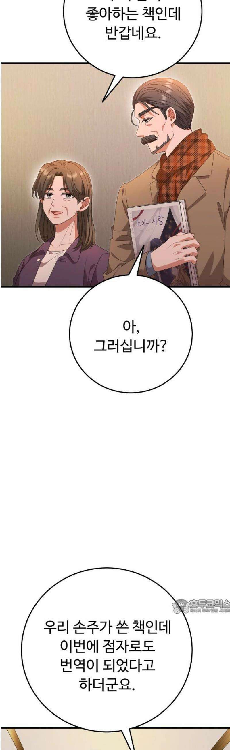 보이는 사랑 47화 2