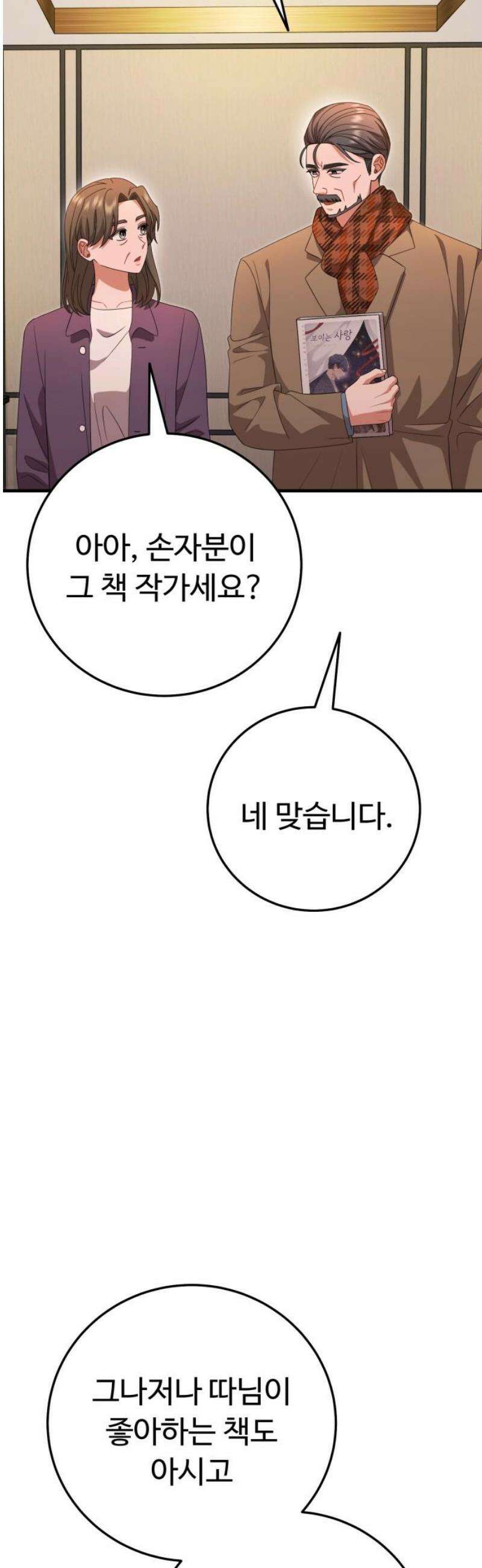 보이는 사랑 47화 3