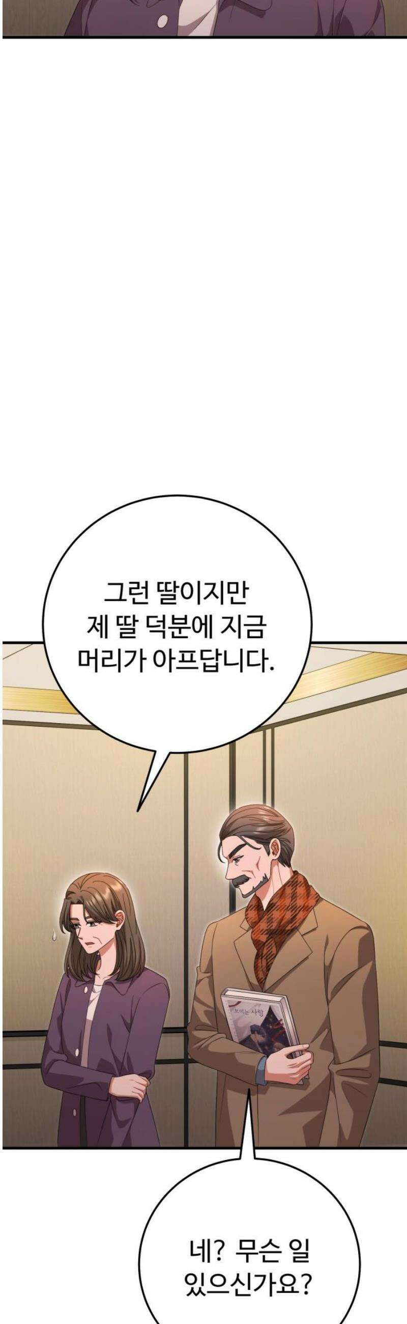 보이는 사랑 47화 5