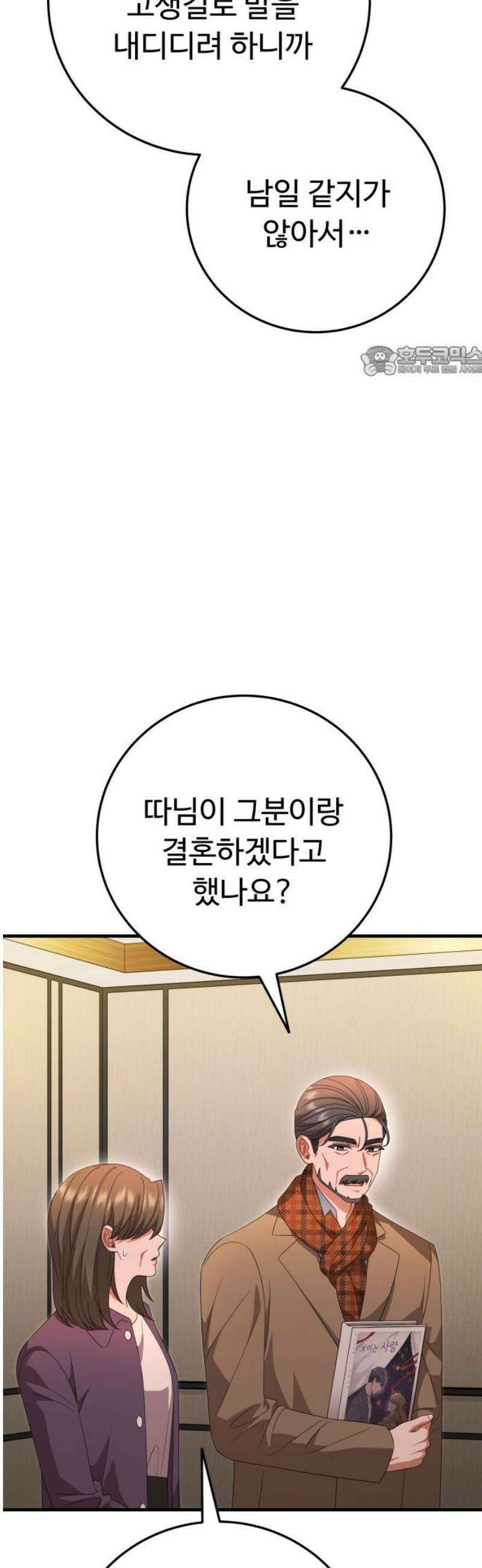 보이는 사랑 47화 9