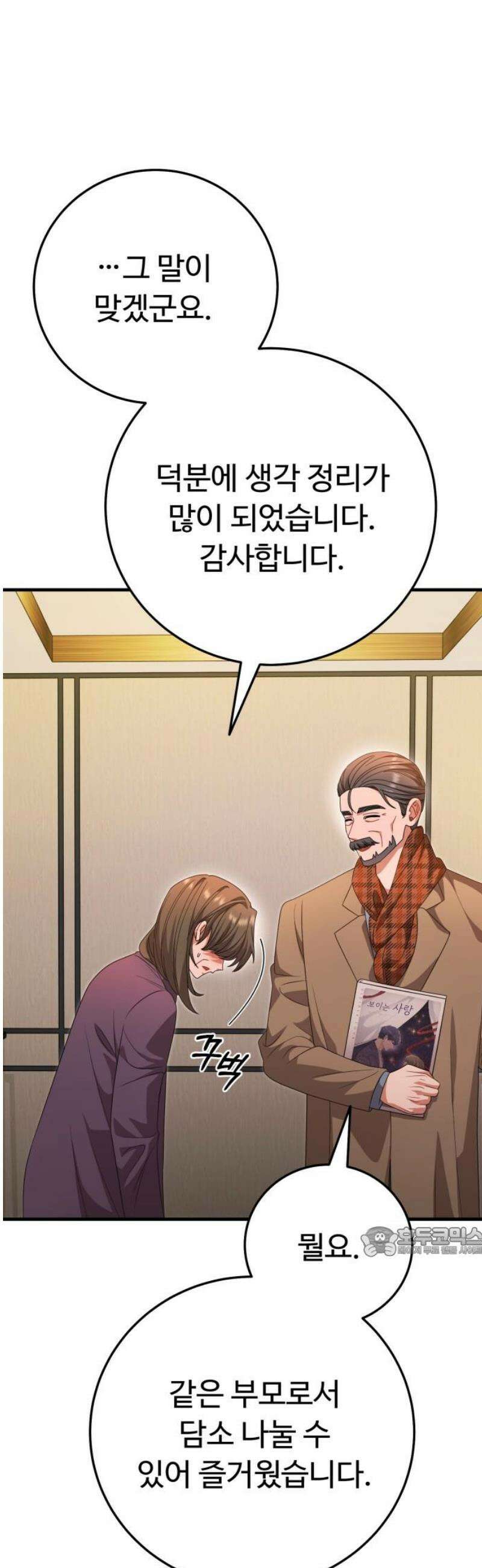 보이는 사랑 47화 17