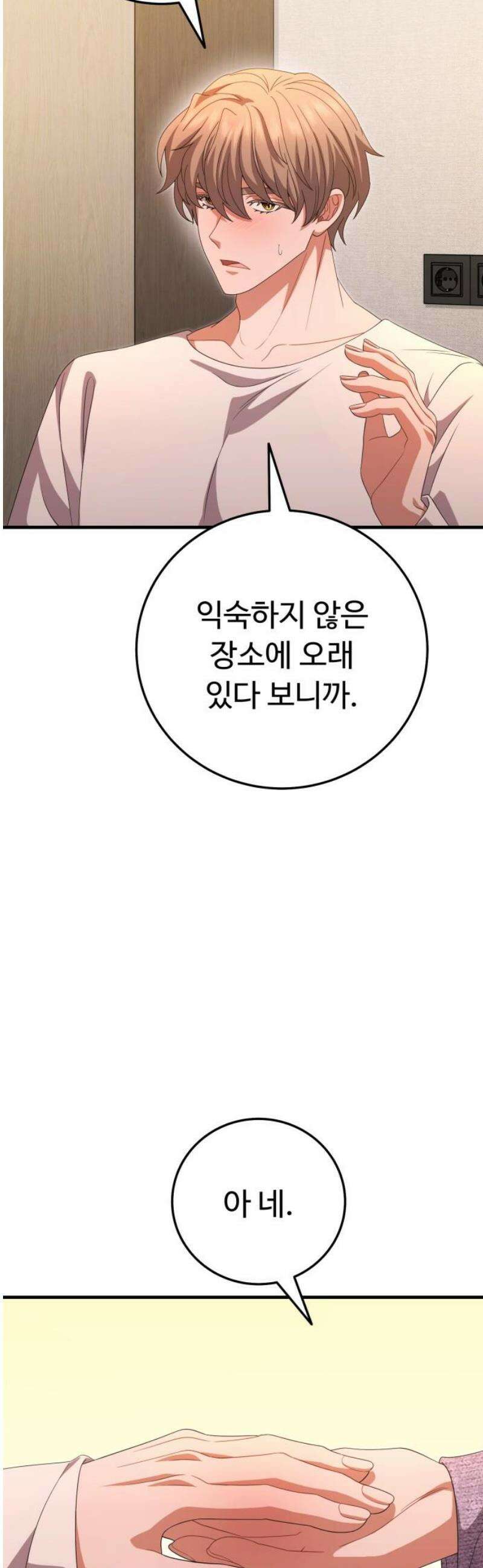 보이는 사랑 47화 25