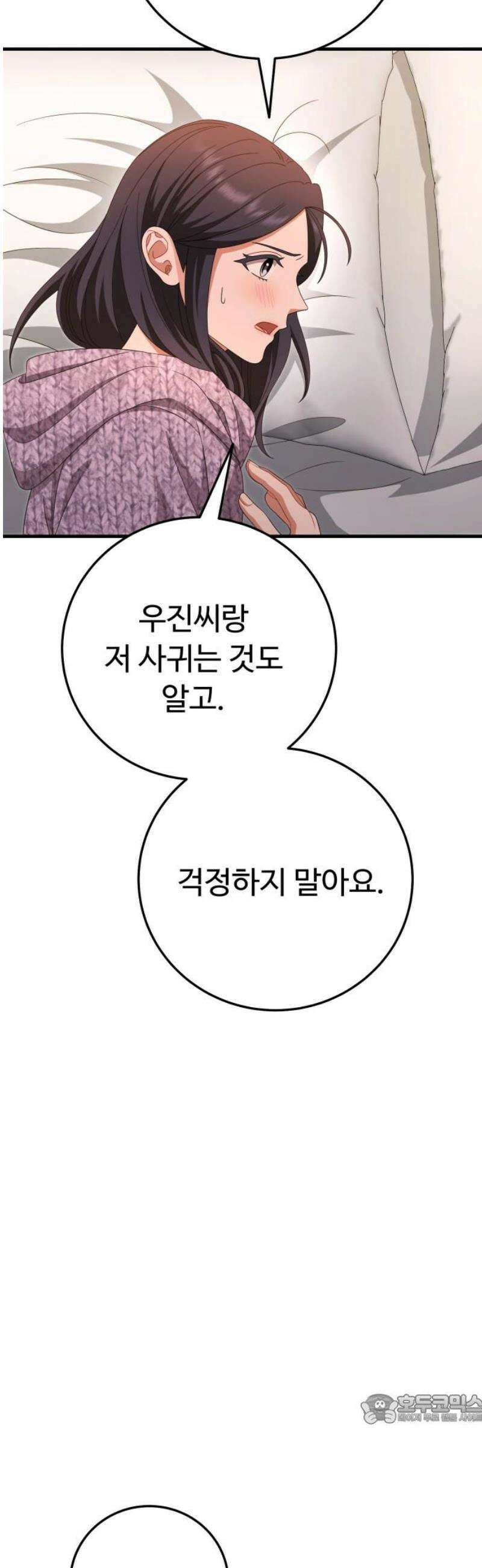 보이는 사랑 47화 49
