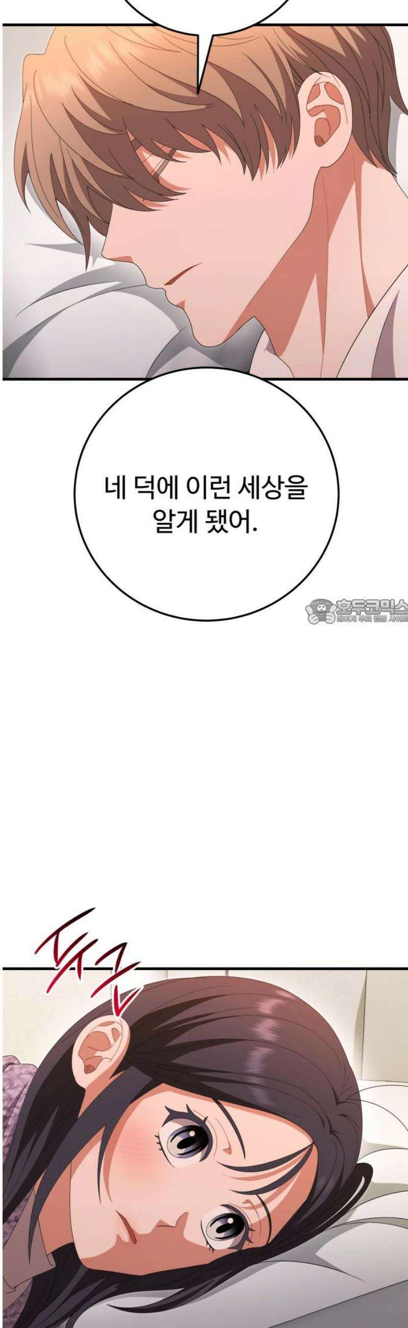 보이는 사랑 47화 58