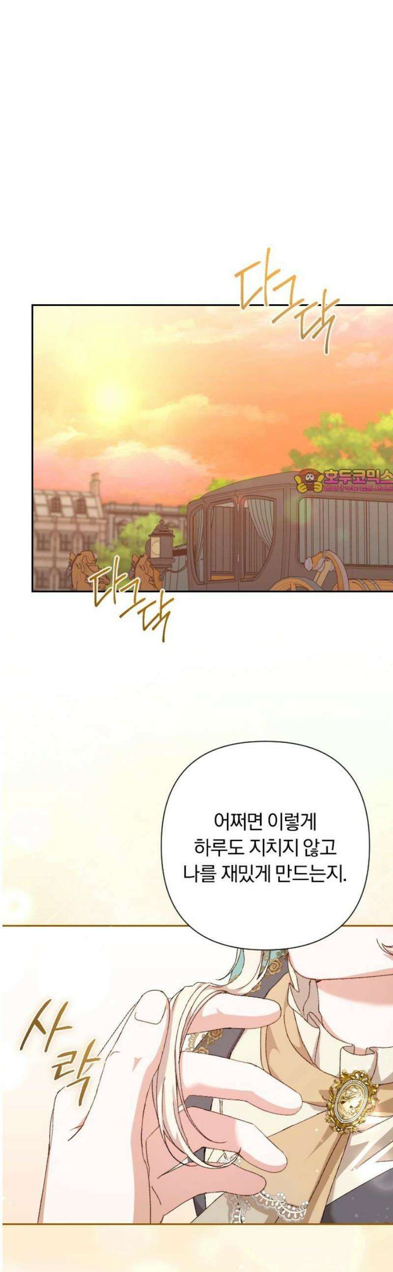 후회조차 사치인 당신들에게 47화 1