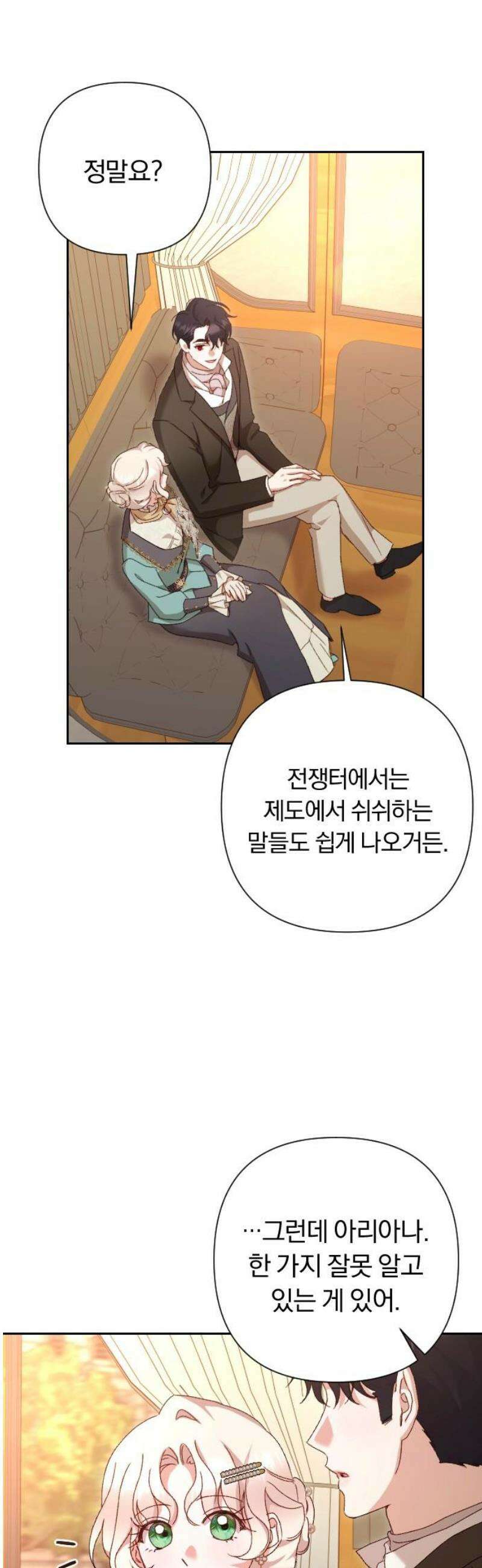 후회조차 사치인 당신들에게 47화 5
