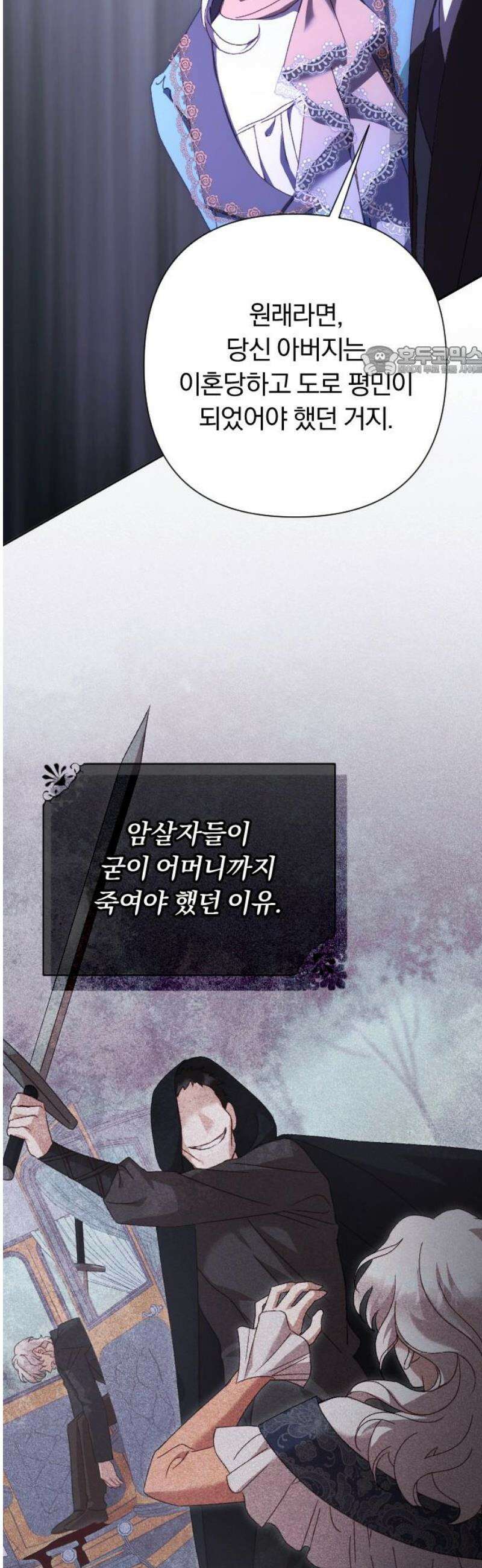 후회조차 사치인 당신들에게 47화 9