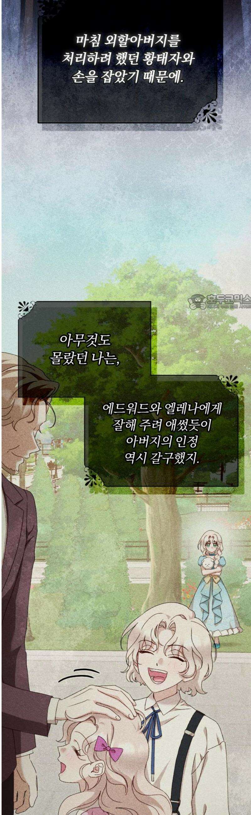 후회조차 사치인 당신들에게 47화 11