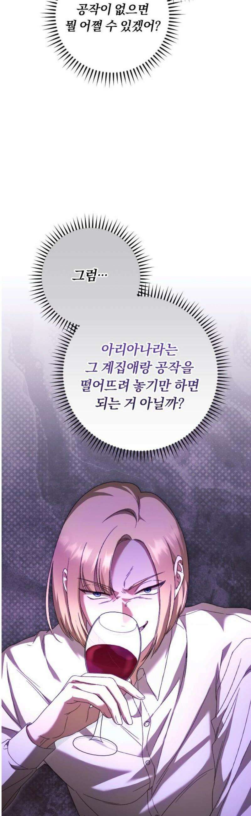 후회조차 사치인 당신들에게 47화 25