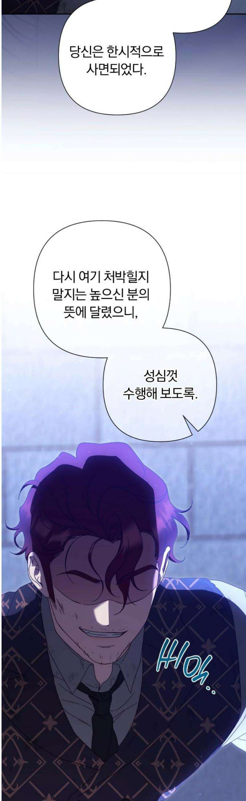 후회조차 사치인 당신들에게 47화 29