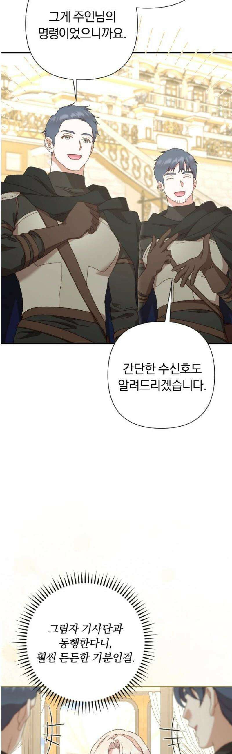 후회조차 사치인 당신들에게 47화 35
