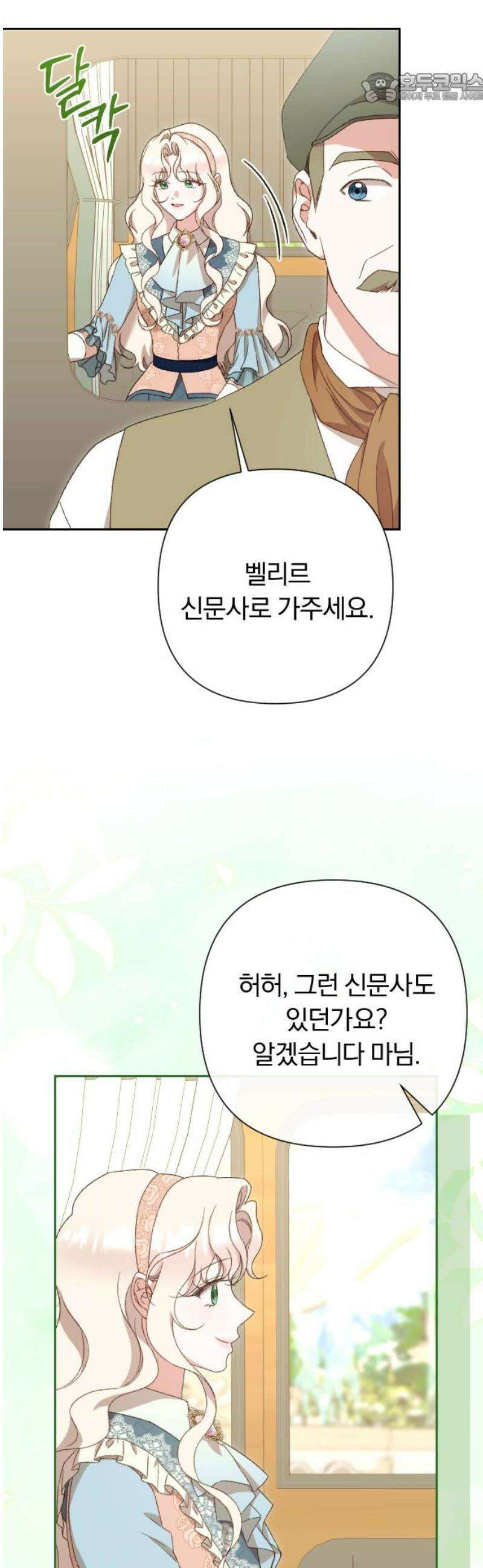 후회조차 사치인 당신들에게 47화 37