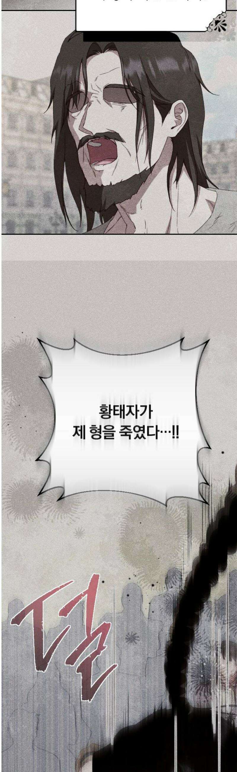 후회조차 사치인 당신들에게 47화 40