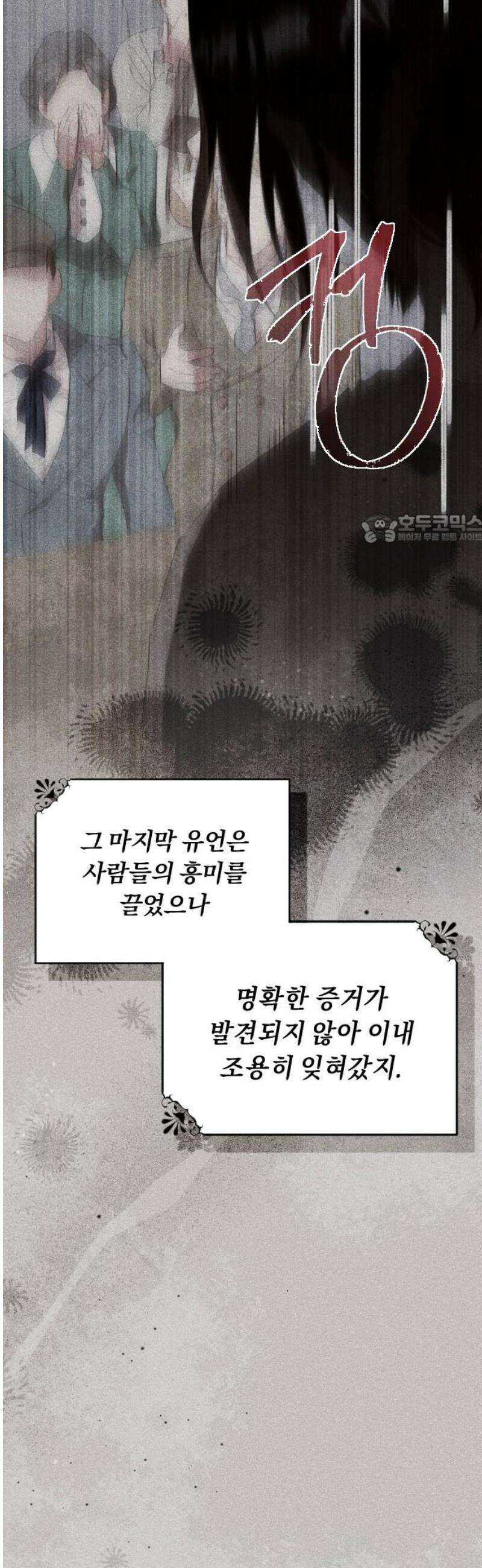 후회조차 사치인 당신들에게 47화 41